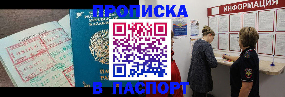 прописка в Кирсе